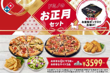 ドミノ・ピザで迎えるお正月♡お重型ボックスの豪華セットが期間限定登場