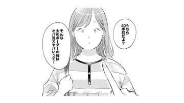 同期のアドバイスを実践してお気に入りの服で出社。それなのに、こんな言葉をかけられるなんて思ってなかった……【各位　私のことはお構いなく #６】