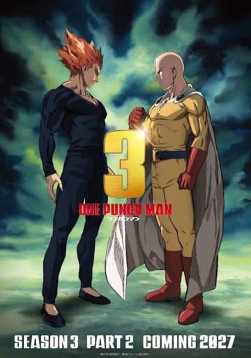 サイタマとガロウがついに激突！？2027年放送アニメ『ワンパンマン』第3期第2クール特報＆ティザービジュアル