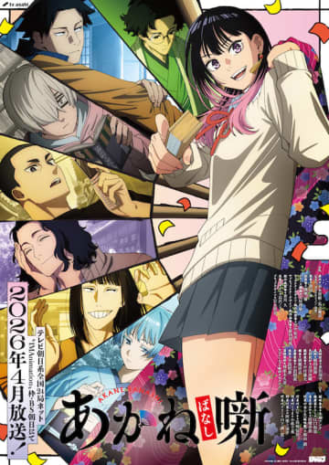 TVアニメ『あかね噺』阿良川魁生役は塩野瑛久に決定！「最大級のリスペクトを持って挑みました」