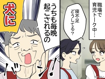 「わかる！ 私も犬が」愛犬を使う『トーク泥棒』にモヤモヤ →  みんなを救った『同僚のツッコミ』