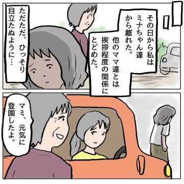 【漫画】しずかとの関係をミナの夫が告白「ナイショにしていたことが…」【策略女の末路 Vol.138】