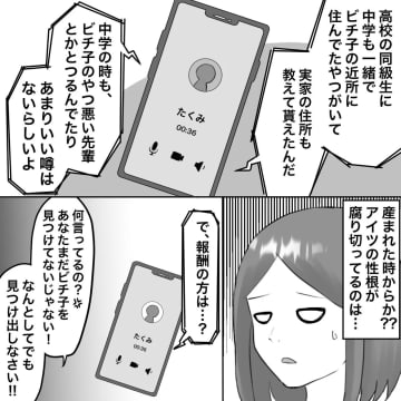 【漫画】不倫女の両親に直接対面　話をしても動じず…【不倫相手が夫との子を連れてきた Vol.46】