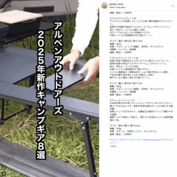 「この価格で出す？」アルペンの革新的すぎる新作ギア8選がコスパ限界突破！