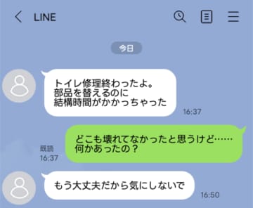 同棲している彼から「トイレ修理終わったよ」と報告LINE→私「壊れてないけど」実は…【短編小説】