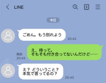 友人「もう別れよう」→私「え、そもそも付き合ってないんだけど」友人からのLINEの理由とは【短編小説】
