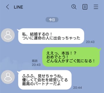 「私、結婚するの！」友人からの報告LINE。だが、送られてきた写真を見て結婚を止めたワケ【短編小説】