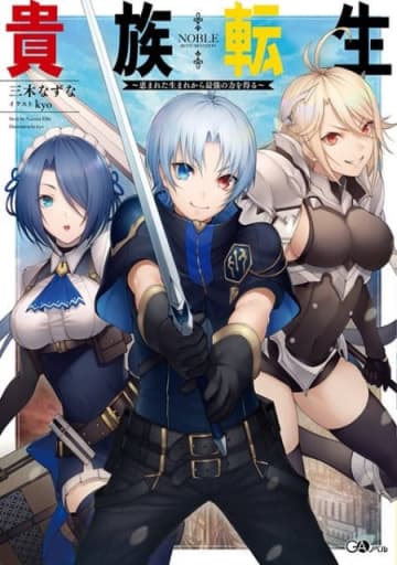 スピンオフコミック『貴族転生 ～オリジン 皇帝ノアが紡ぐ「父レメクの無双系譜」～』の連載が開始