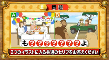 【おめざめ脳トレ2025 BEST5】2つのイラストに共通して入るセリフは何でしょうか？【『クイズ！脳ベルSHOW』より】