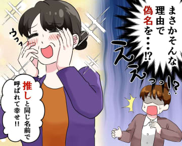 薬剤師がよく出会う「偽名で呼んでほしい」患者。気遣っていたのに『その理由』を聞いて「まさか」