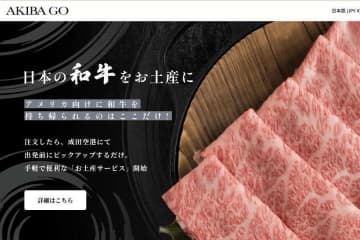 ZIPAIR Tokyo、成田発他航空会社利用者向けお土産サービス「AKIBA GO」開始