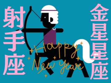 【射手座】1月の全体運・対人運・開運アクション｜能勢みやびの金星占い〈2026年〉