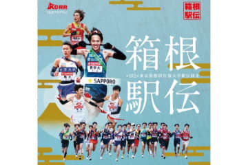 【第102回箱根駅伝】沿道で応援するには？全10区間のルートや沿道観覧のための最寄り駅･通過予想時刻まとめ、大手町から芦ノ湖まで