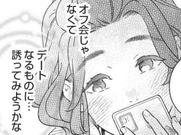 "社会的信用"ってこういうこと？今なら何でもできそう！そう思った私が見たものは…【結婚が滅亡した日。#8】