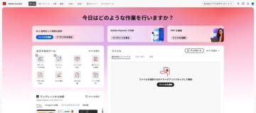 新生Acrobatで文書業務はどう進化するか ～新機能「PDF スペース」でアドビ、2025年の10大ニュースをまとめてみた【教えて！助けて!! Adobe先生】
