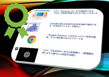 2025年、窓の杜でもっとも読まれたトピックは「タダでWindows 10を1年間延命できる『ESU』の登録方法」／年間アクセスランキングTOP25、ChatGPTの“エロ解禁予告”にも注目【やじうまの杜】