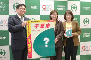 「地球の歩き方」に千葉市版　編集長「ディープな一冊に」　開府900年で来年5月発売　観光情報多彩、読者アンケも