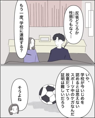 彼氏まで使って娘をいじめる懲りない加害者に大人の戦い方を見せてやると冷静な父親【優等生の裏の顔１５】