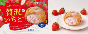 ビアードパパの2026年1月は期間限定「贅沢いちご」が登場♡同日発売の福袋も必見《1月1日開始》