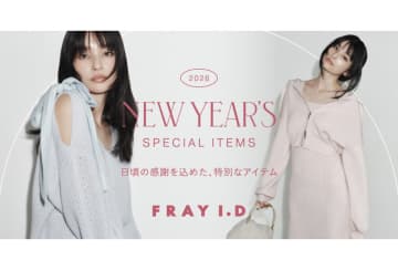 「FRAY I.D」日頃の感謝の気持ちを込めたスペシャルなセットアイテムを1月1日より順次発売開始