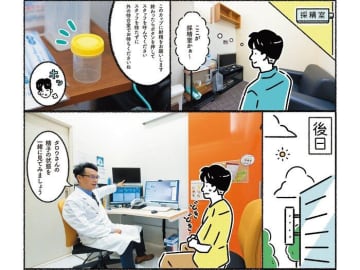 男性向け「不妊外来」をマンガでレポート★男性が受ける検査Q&A