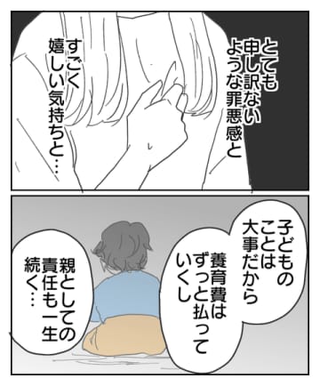 【漫画】「傷ついた彼を支えたい」交際リスタートで聞こえる地獄の足音【君のために離婚したよ Vol. 9】