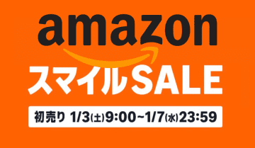 Amazon「初売り」1月3日から！ 何が安くなる？セールや福袋でトクする方法を一挙解説