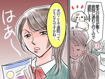 「犬のことで遅刻って」冷ややかにため息をつく同僚 → 上司がすかさず「気持ちはわかるけど」に拍手