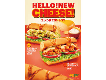 サブウェイ、カリッと食感と濃厚チーズの「カリとろチーズガリトマチキン」「カリとろチーズバジルチキン」を発売