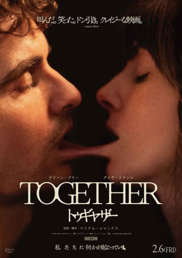 大切な人と観たい「最高のキスシーン映画」８選　話題の新作『トゥギャザー』では人類未体験のキスが…!?