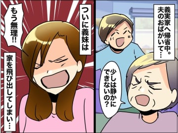 「なぜ嫁の私が？」正月早々、義実家のケンカの『尻ぬぐい』に絶望。救ってくれたのは『意外な人物』だった