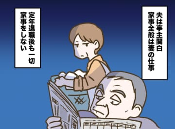 「家事は女の仕事」と言い切るハラスメント級の夫。妻に家出された結果『特大ブーメラン』が直撃！