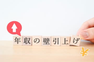 年収の壁が「178万円」へ引き上げ!? 最近「160万円」まで非課税になったばかりじゃなかった？ 現行の「年収の壁」はどうなっているか解説