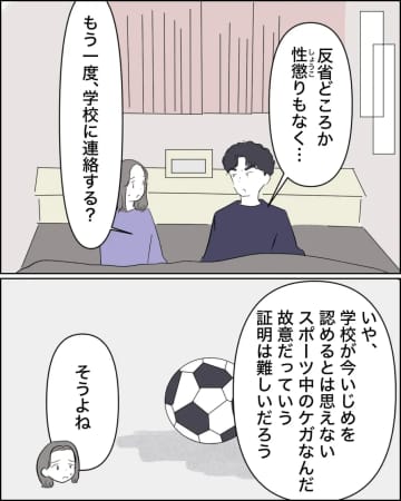 彼氏まで使って娘をいじめる懲りない加害者に大人の戦い方を見せてやると冷静な父親【優等生の裏の顔１５】