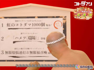 「コトダマン」年末年始の大型イベント「ことだまみれ2026」が開催！グランドコトダマン「ハメツ（瑞陽）」（CV：桑原由気）が登場