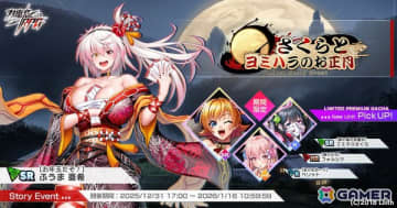 「対魔忍RPG」【晴れ着お披露目】ZEROさくらが期間限定ピックアッププレミアムガチャで登場！ストーリーイベント「さくらとヨミハラのお正月」も