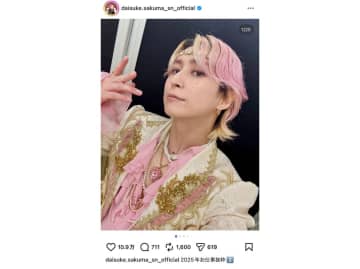 佐久間大介、2025年の活動記録を写真で振り返る　レア写真やオフショを大量投稿するも「４０枚じゃ足りないなw」