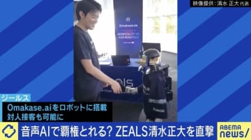 日本はAIで覇権とれる？カギは日本の接客文化か ZEALS清水正大に聞く