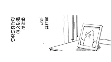 猫の名前って必要なのか？言葉の通じない相手に呼びかけて、なんの意味があるのかわからない…【同居人はひざ、時々、頭のうえ。 #14】