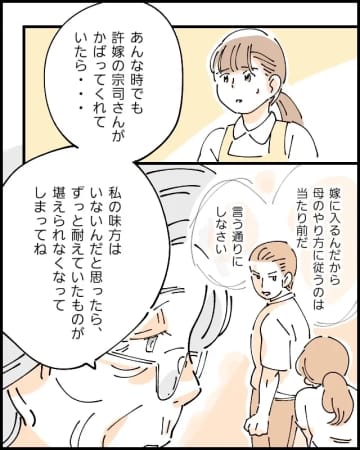 駆け落ちして苦労もしたけれど素敵な人生だったと死別した夫を振り返る穏やかな表情【彼親のせいで婚約破棄３】