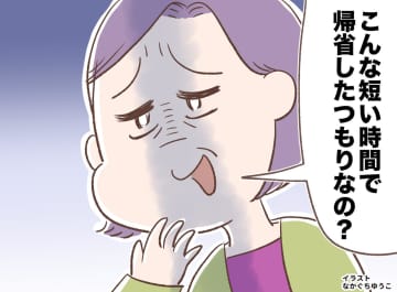 帰省時「慌ただしいわねぇ」義母にため息交じりに言われモヤッ。でも夫の『鋭い指摘』に「そっか、納得」