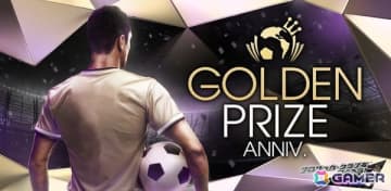 「サカつくRTW」でGOLDEN PRIZE SCOUTが開催！「ラミン・ヤマル」をはじめとしたスペイン強豪クラブの選手が登場