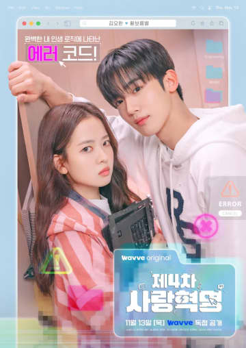 「青春の多様性を描きたかった」Prime Video配信『第4次恋愛革命』ユン・ソンホ監督の公式インタビュー