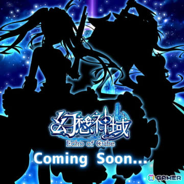 シルエットでほぼ分かる？「幻想神域 Echo of Cube」が“大人気アニメ”とのコラボイベントを予告