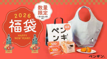 ペンギンベーカリー「2026福袋」はパン好き必見！毎回会計が5円引きになるマルシェバッグ入り《1月2日・3日》