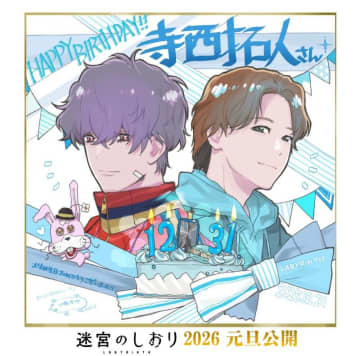 声優初挑戦！timelesz寺西拓人の誕生日を記念して、江端里沙がイラストを描き下ろし『迷宮のしおり』