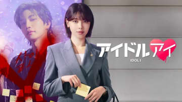 もしも「推し」が「容疑者」になったらどうする？斬新ロマンスな韓ドラが好発進【Netflix国内ランキング／TV番組 ネトフリおすすめ】