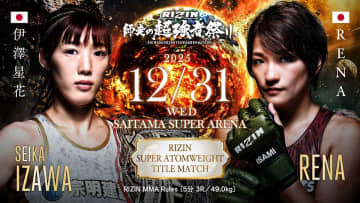 【RIZIN】RENAの一撃で絶対女王が衝撃ダウンも……最後は伊澤星花がギロチンで制す　「女子格はトイレ休憩じゃない」