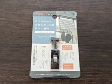 110円でこの便利さ？セリアの「マグネットクリップ」が家じゅうで大活躍！