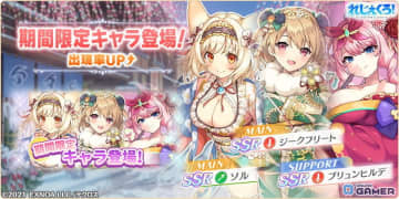 「れじぇくろ!」正月衣装のジークフリート・ソル・ブリュンヒルデ登場!限定ガチャ開催